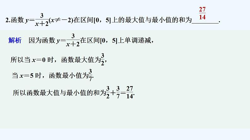 【最新版】高中数学（新人教B版）习题+同步课件限时小练21　函数的最大(小)值03