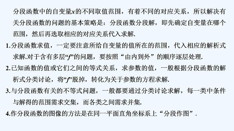 【最新版】高中数学（新人教B版）习题+同步课件培优课　分段函数02