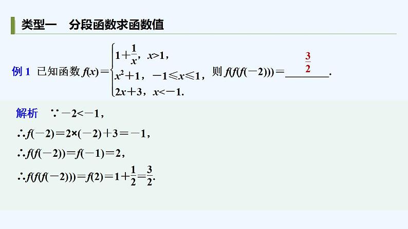 【最新版】高中数学（新人教B版）习题+同步课件培优课　分段函数03