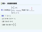 【最新版】高中数学（新人教B版）习题+同步课件培优课　分段函数