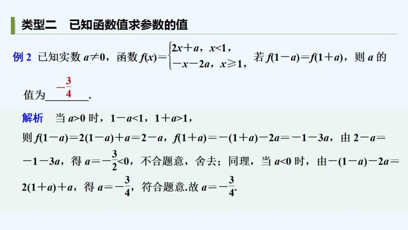 【最新版】高中数学（新人教B版）习题+同步课件培优课　分段函数04