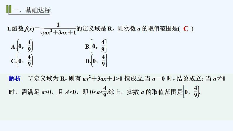 【最新版】高中数学（新人教B版）习题+同步课件进阶训练4　(范围：3.1.1～3.1.2)02