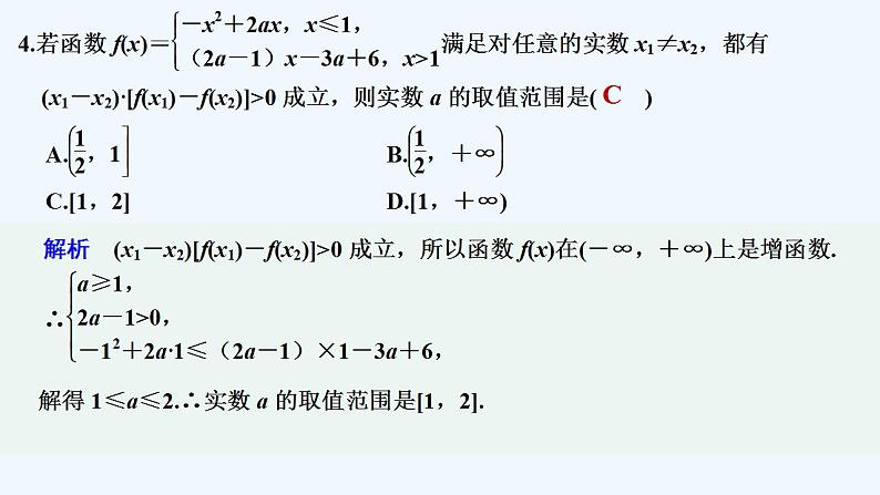 【最新版】高中数学（新人教B版）习题+同步课件进阶训练4　(范围：3.1.1～3.1.2)05