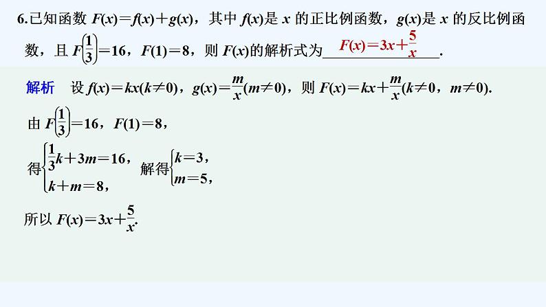 【最新版】高中数学（新人教B版）习题+同步课件进阶训练4　(范围：3.1.1～3.1.2)07