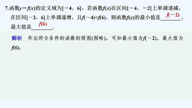【最新版】高中数学（新人教B版）习题+同步课件进阶训练4　(范围：3.1.1～3.1.2)08