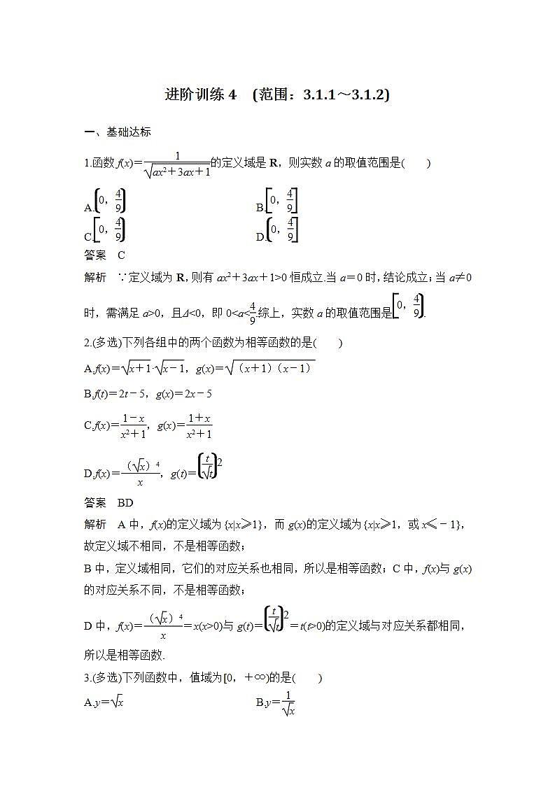 【最新版】高中数学（新人教B版）习题+同步课件进阶训练4　(范围：3.1.1～3.1.2)01