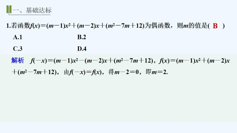 【最新版】高中数学（新人教B版）习题+同步课件进阶训练5　(范围：3.1.3)02