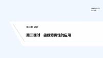 人教B版 (2019)必修 第一册2.2.4 均值不等式及其应用教课内容课件ppt