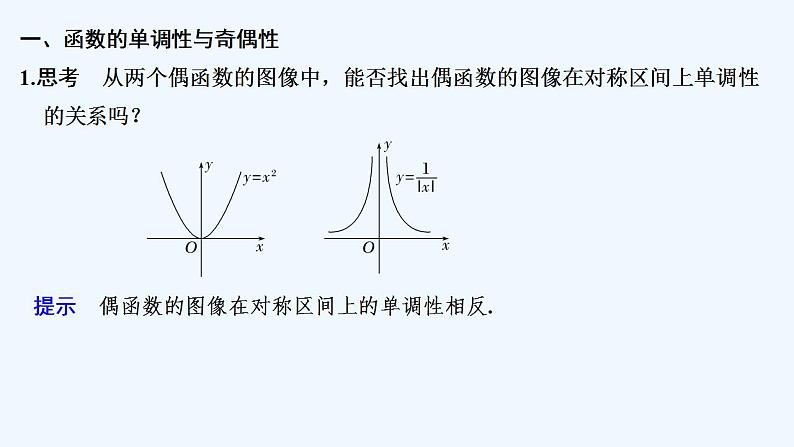 【最新版】高中数学（新人教B版）教案+同步课件第二课时　函数奇偶性的应用05
