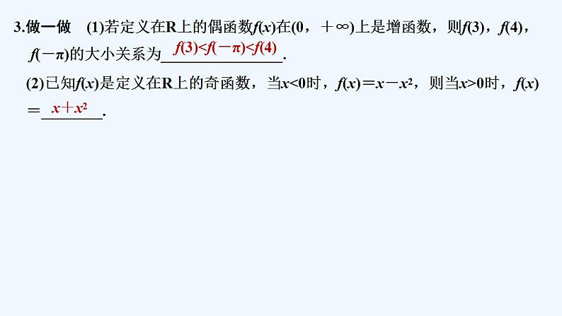 【最新版】高中数学（新人教B版）教案+同步课件第二课时　函数奇偶性的应用08