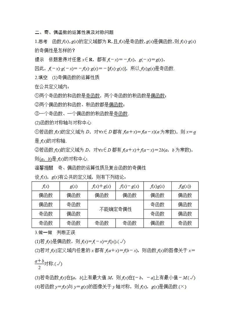 【最新版】高中数学（新人教B版）教案+同步课件第二课时　函数奇偶性的应用02