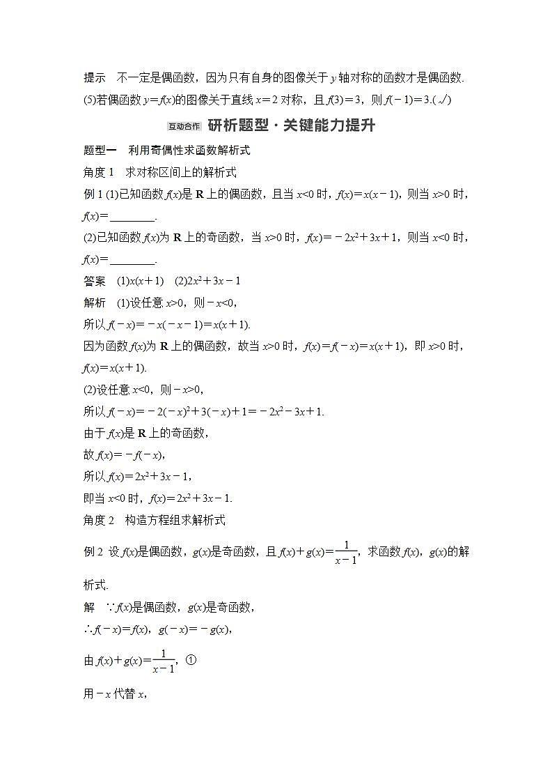 【最新版】高中数学（新人教B版）教案+同步课件第二课时　函数奇偶性的应用03