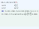 【最新版】高中数学（新人教B版）习题+同步课件限时小练13　不等式性质的应用