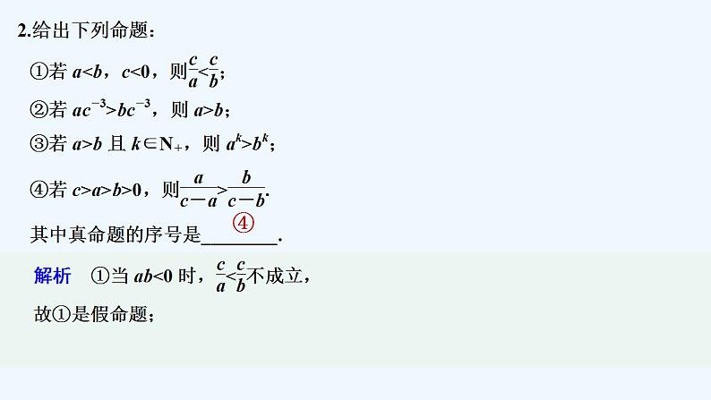 【最新版】高中数学（新人教B版）习题+同步课件限时小练13　不等式性质的应用03