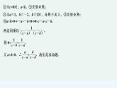 【最新版】高中数学（新人教B版）习题+同步课件限时小练13　不等式性质的应用