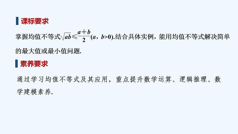 【最新版】高中数学（新人教B版）教案+同步课件第二课时　均值不等式的应用02