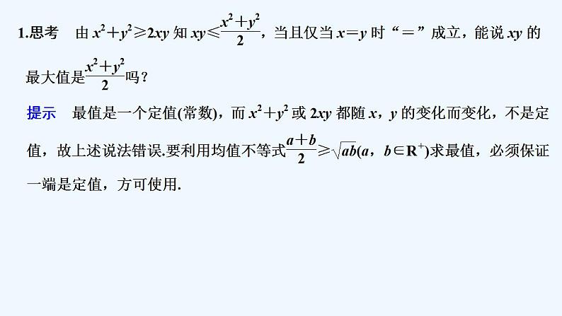 【最新版】高中数学（新人教B版）教案+同步课件第二课时　均值不等式的应用05