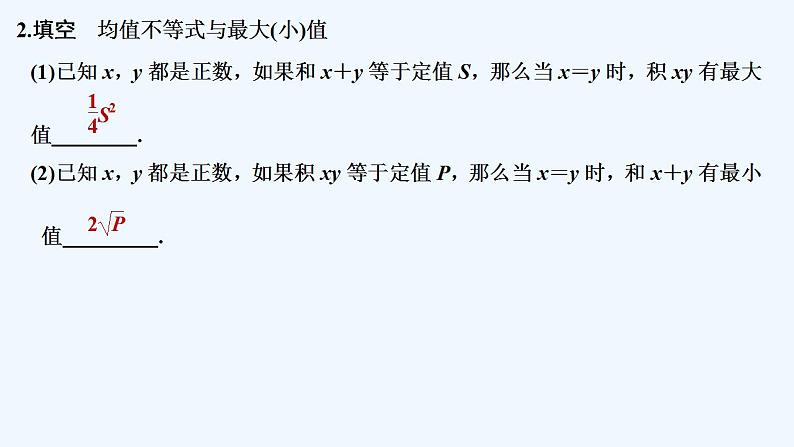 【最新版】高中数学（新人教B版）教案+同步课件第二课时　均值不等式的应用06