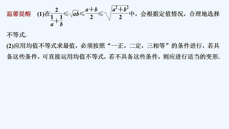 【最新版】高中数学（新人教B版）教案+同步课件第二课时　均值不等式的应用07