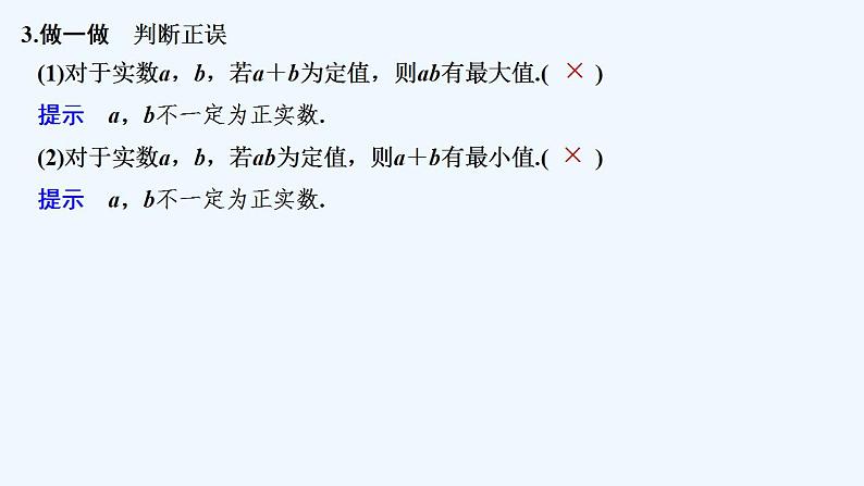 【最新版】高中数学（新人教B版）教案+同步课件第二课时　均值不等式的应用08