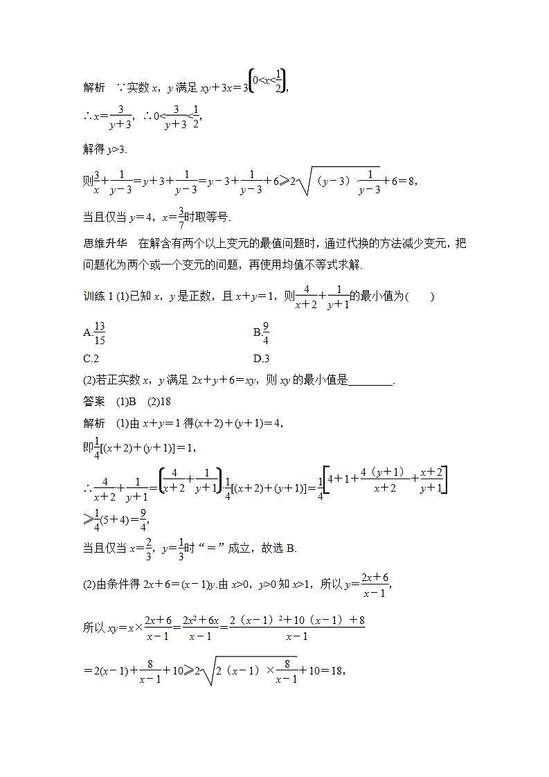【最新版】高中数学（新人教B版）教案+同步课件第二课时　均值不等式的应用03