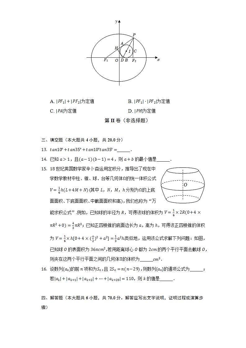2021-2022学年山东省大教育联盟学校高三（下）入学数学试卷（Word解析版）第3页