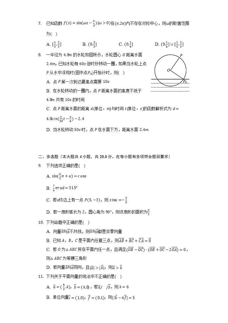 2021-2022学年山东省威海市乳山一中、银滩高级中学高一（下）开学数学试卷（Word解析版）02
