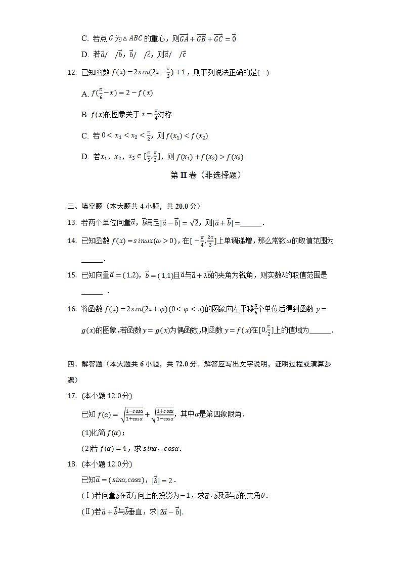 2021-2022学年山东省威海市乳山一中、银滩高级中学高一（下）开学数学试卷（Word解析版）03