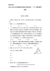 2021-2022学年湖南省岳阳市华容县高一（下）期末数学试卷（Word解析版）