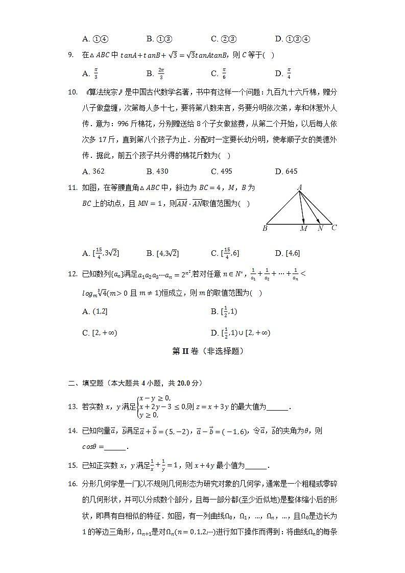 2021-2022学年四川省资阳市高一（下）期末数学试卷（Word解析版）第2页