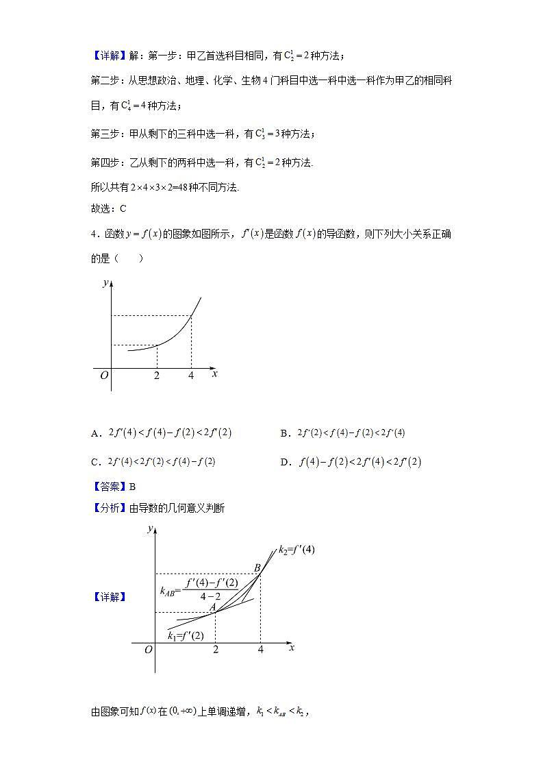 2021-2022学年重庆市渝东六校共同体高二下学期联合诊断性测试数学试题（解析版）第2页