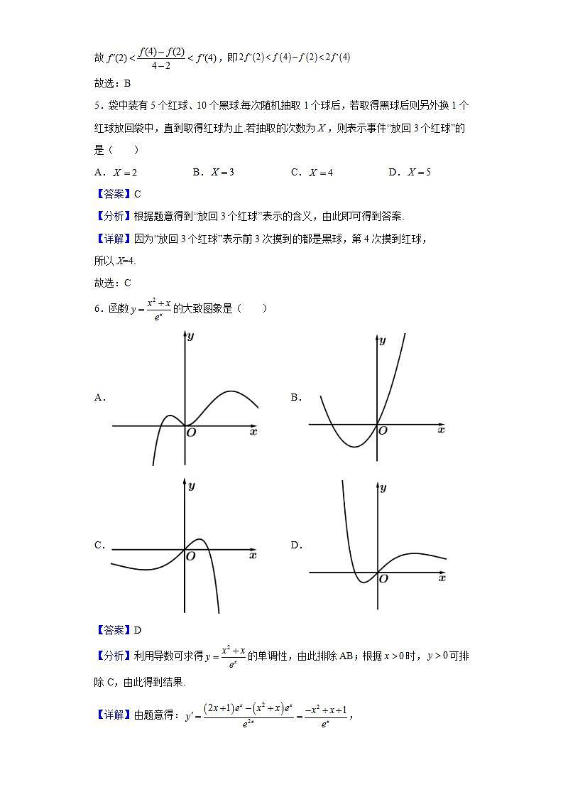 2021-2022学年重庆市渝东六校共同体高二下学期联合诊断性测试数学试题（解析版）第3页