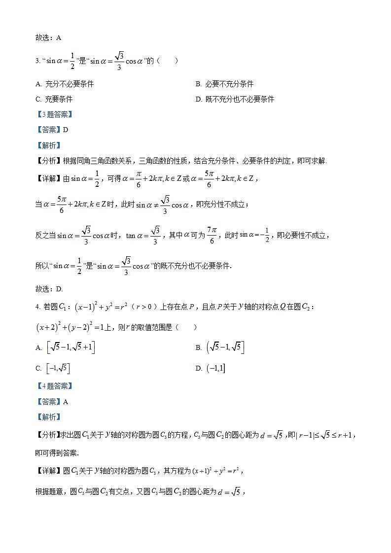 湖南省长沙市第一中学2022届高三下学期月考(九)数学试题及参考答案02