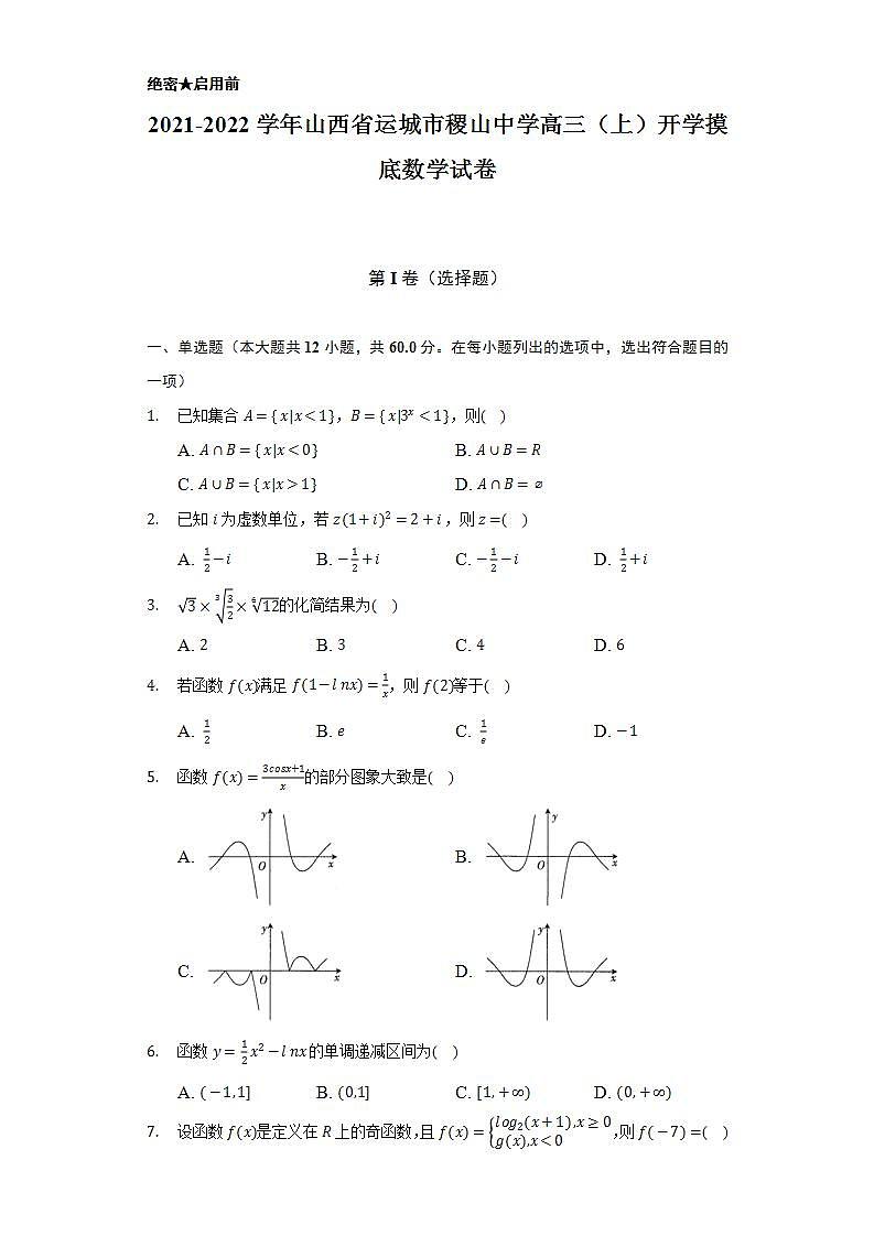 2021-2022学年山西省运城市稷山中学高三（上）开学摸底数学试卷（Word解析版）01