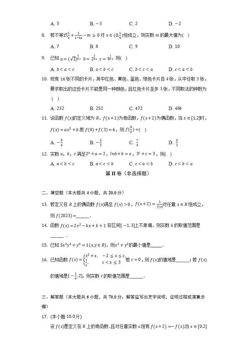 2021-2022学年山西省运城市稷山中学高三（上）开学摸底数学试卷（Word解析版）02