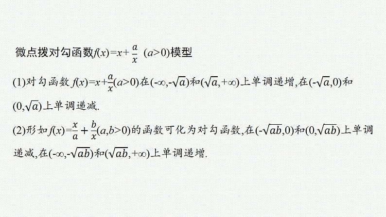 2023年高考数学人教A版（2019）大一轮复习--3.9　函数模型及其应用（课件）第6页