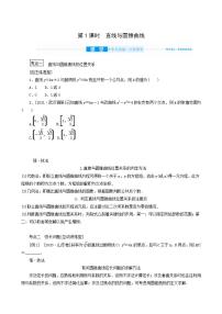 高考数学统考一轮复习第9章9.9.1直线与圆锥曲线学案