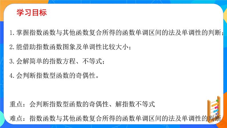必修第一册高一上数学第四章4.2《第2课时指数函数性质及其应用》课件+教案02