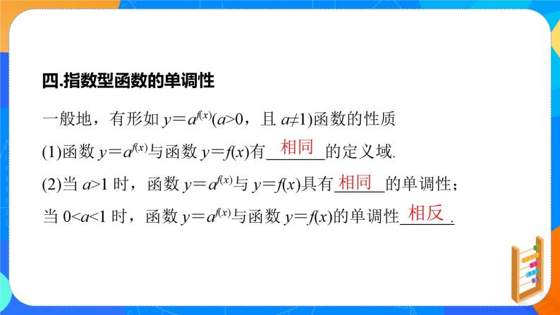 必修第一册高一上数学第四章4.2《第2课时指数函数性质及其应用》课件+教案08