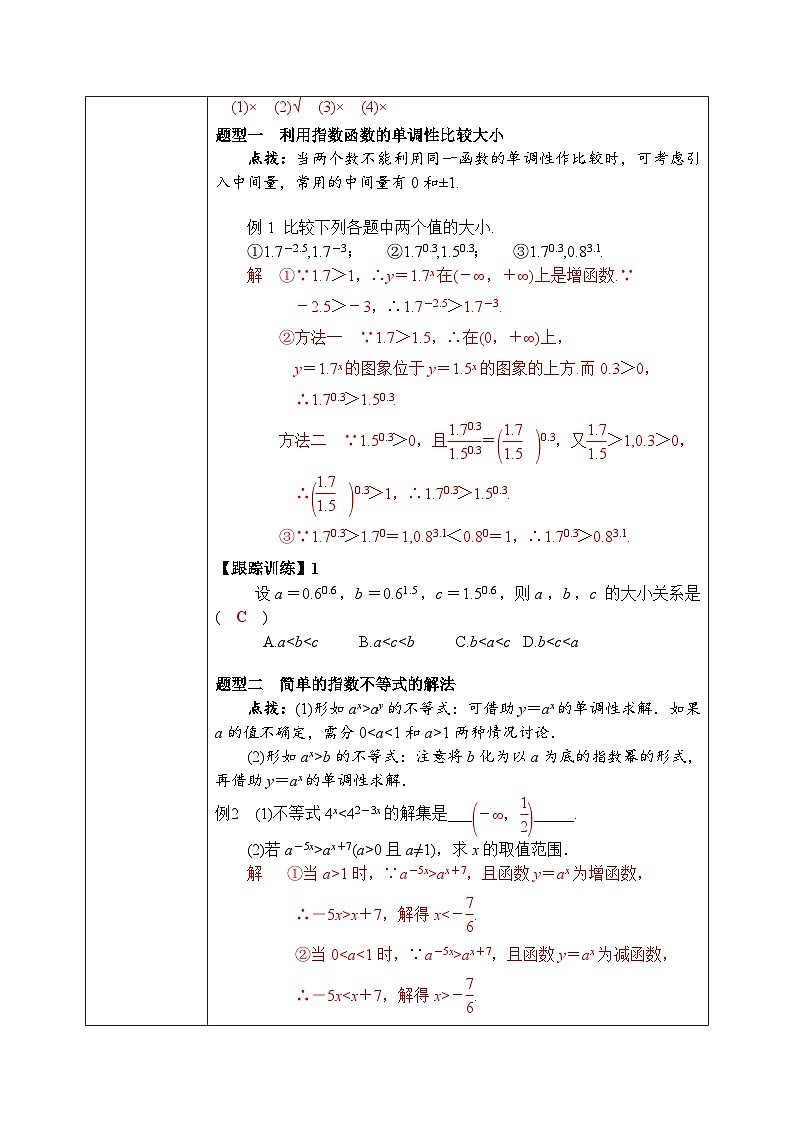 必修第一册高一上数学第四章4.2《第2课时指数函数性质及其应用》课件+教案03