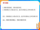 必修第一冊高一上數(shù)學(xué)第四章4.3.1《對數(shù)的概念》課件+教案
