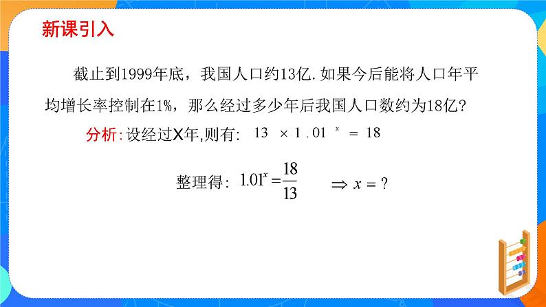 必修第一册高一上数学第四章4.3.1《对数的概念》课件+教案03