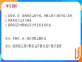 必修第一册高一上数学第四章4.3.2《对数的运算》课件+教案