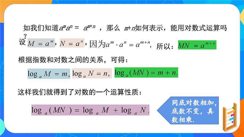 必修第一册高一上数学第四章4.3.2《对数的运算》课件+教案04