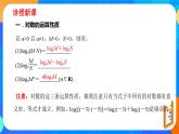 必修第一冊高一上數(shù)學(xué)第四章4.3.2《對數(shù)的運算》課件+教案