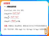 必修第一册高一上数学第四章4.3.2《对数的运算》课件+教案