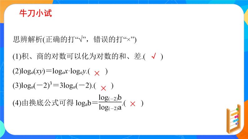 必修第一册高一上数学第四章4.3.2《对数的运算》课件+教案07