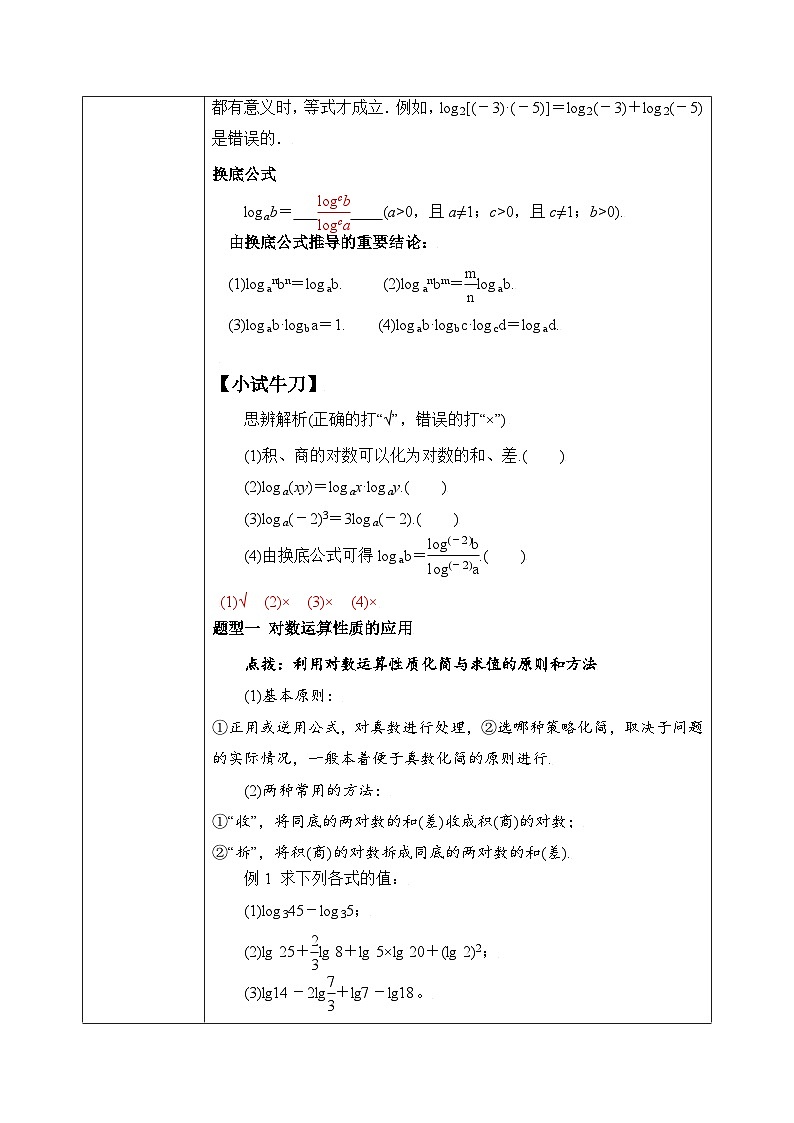必修第一册高一上数学第四章4.3.2《对数的运算》课件+教案02