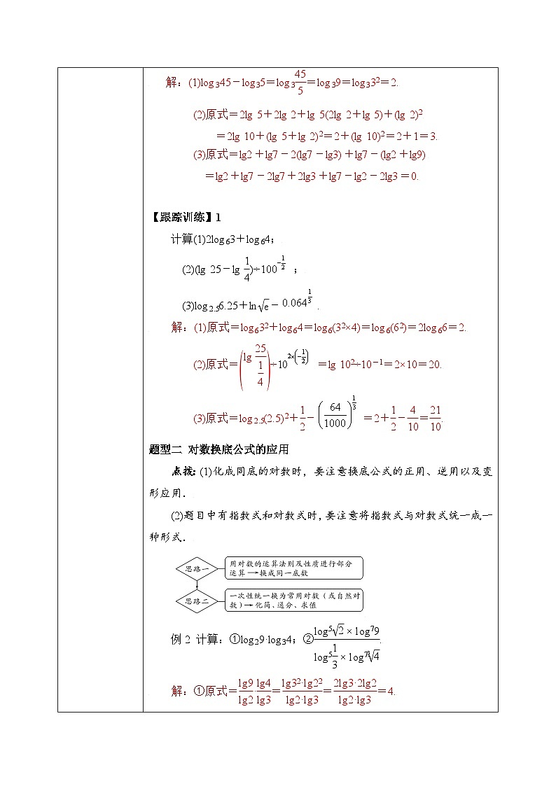 必修第一册高一上数学第四章4.3.2《对数的运算》课件+教案03