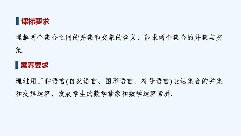 【最新版】高中数学（新苏教版）教案+同步课件1.3　交集、并集02
